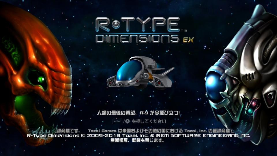 R-TYPE DimensionsEX画像