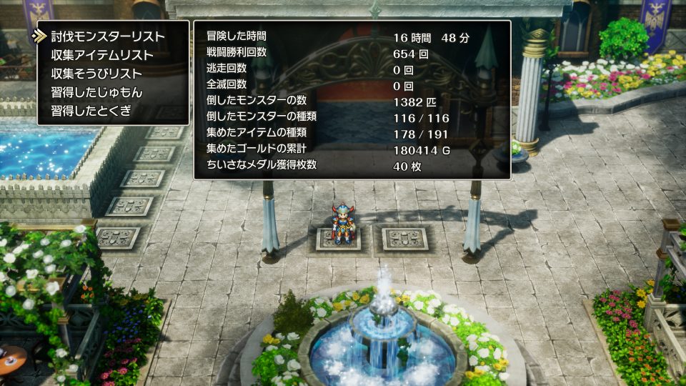 クリア時点の戦歴 クリア時点の戦歴画像