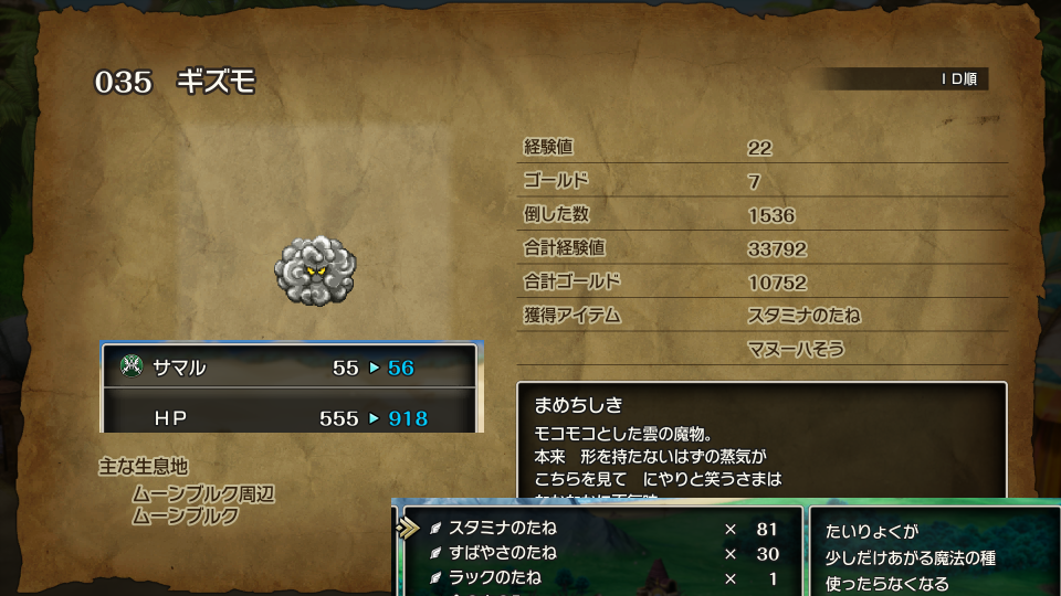 ドラゴンクエスト2(スタミナの種) ドラゴンクエスト2(スタミナの種)画像