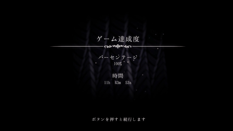 シード1234567890(100%クリア)画像