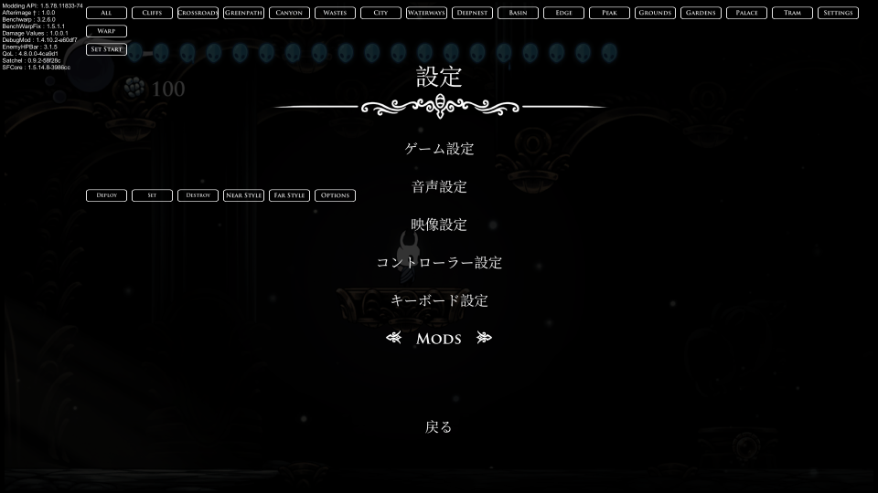 MODインストール後の個別設定情報 MODインストール後の個別設定画像